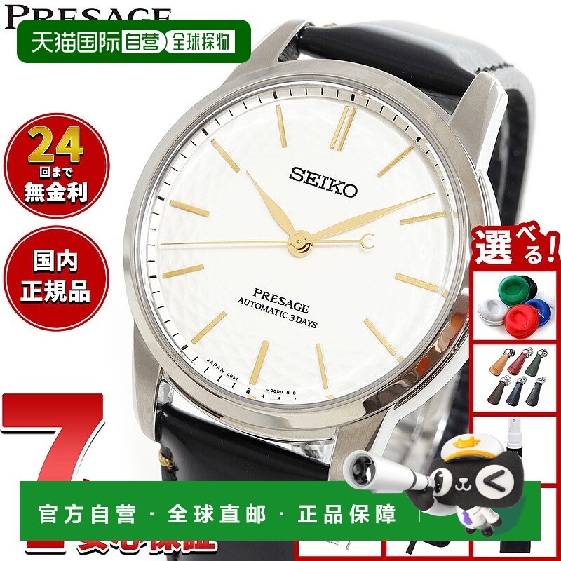 日本直邮SEIKO PRESAGE 自动上链有田烧表盘核心店独家经销限量腕