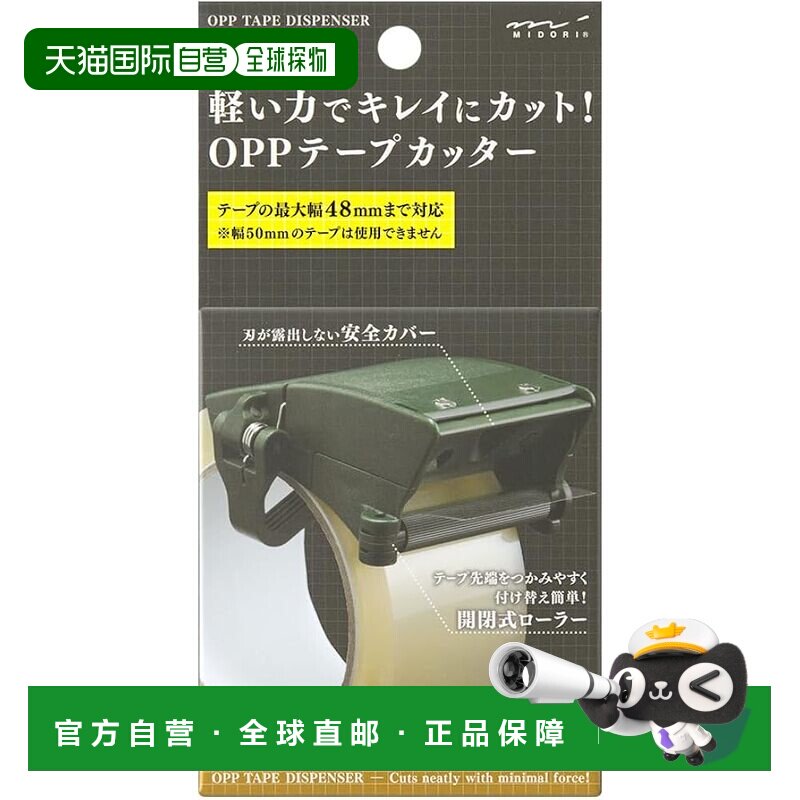 【日本直邮】Midori 胶带切割器 适用于包装 OPP 胶带切割器 卡其图片