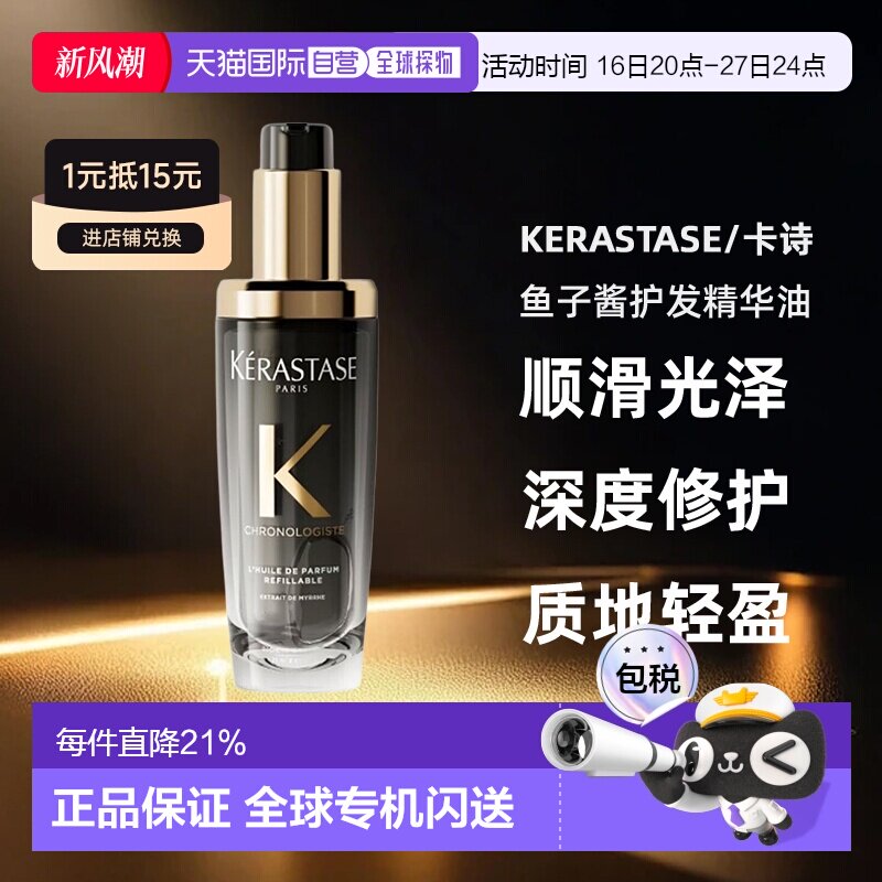 香港直邮卡诗（Kerastase）逆时光黑钻鱼子酱护发精华油 (升正品图片