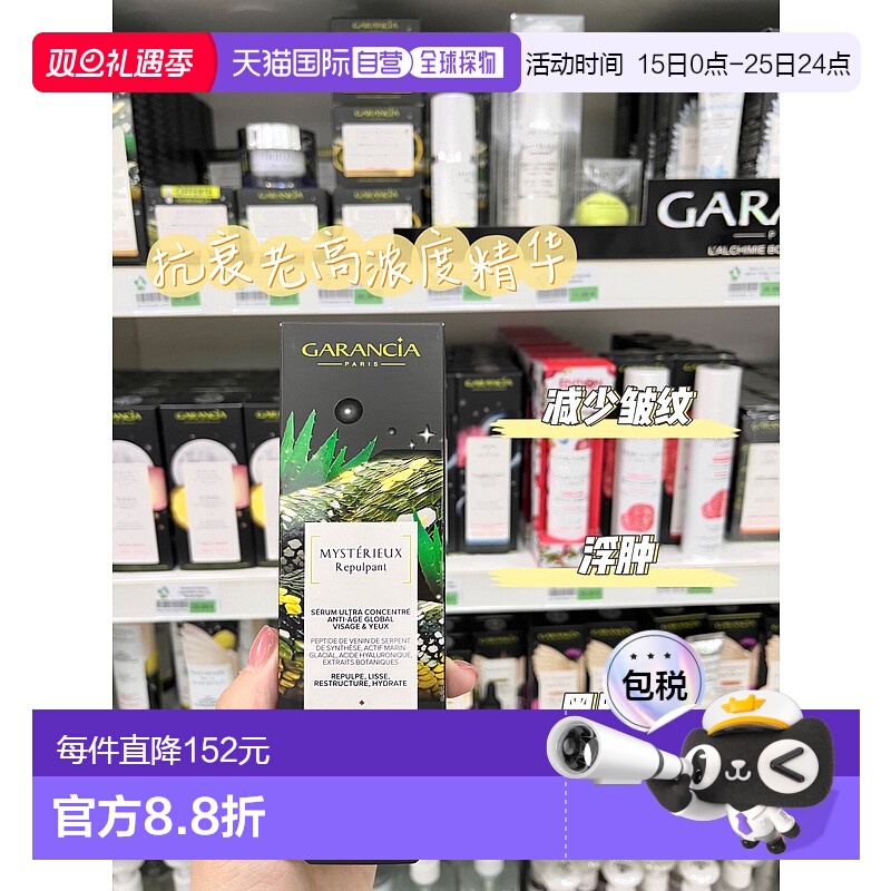 欧洲直邮garancia 成人通用 精华液正品面部