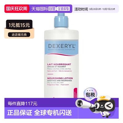 欧洲直邮德国药房Dexeryl护蕾润肤乳500ml家庭装缓解干燥瘙痒舒缓