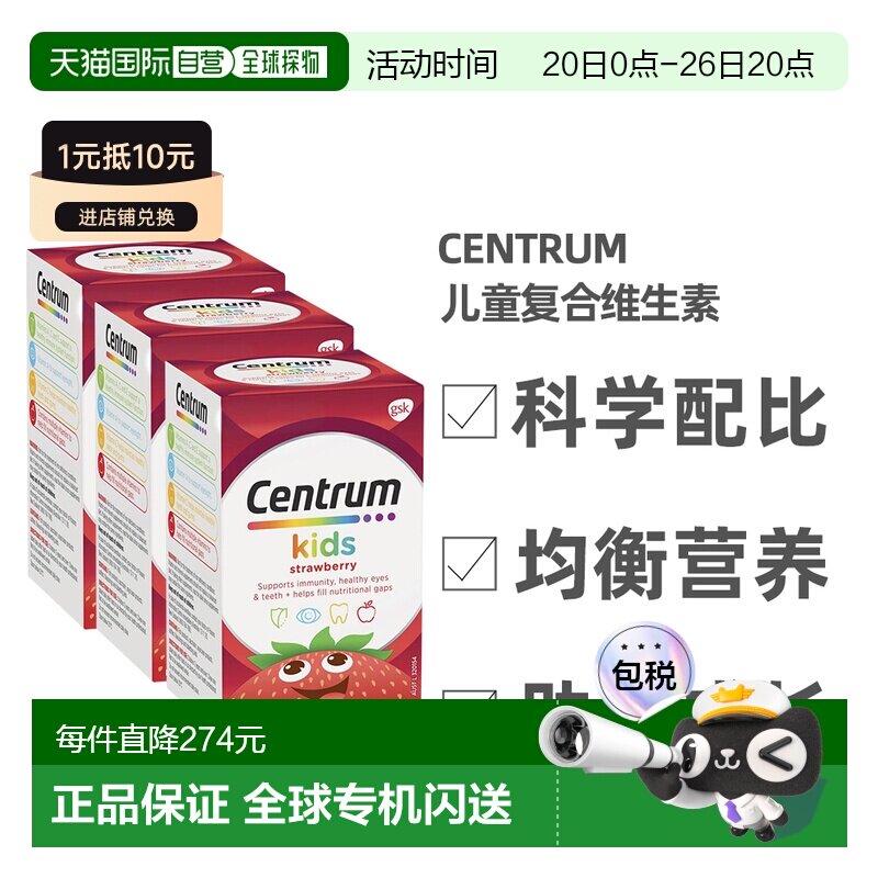 centrum善存儿童复合维生素草莓味60片*3瓶效期到27.7