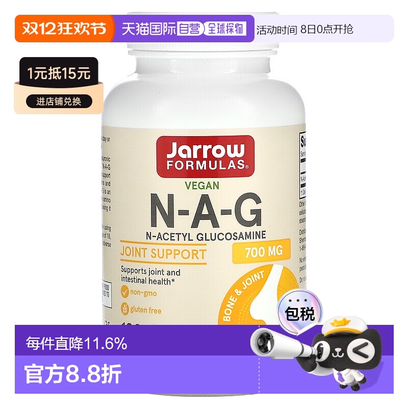 香港直发jarrow formulasN 乙酰氨基葡萄糖胶囊120粒关节保健品