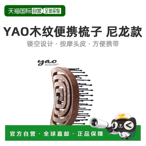 韩国直邮YAO 镂空气垫按摩家用梳子 舒适的正方形木梳PW新款正品