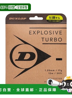 日本直邮邓禄普 Explosive Turbo 网球线（单支）DSTA11041