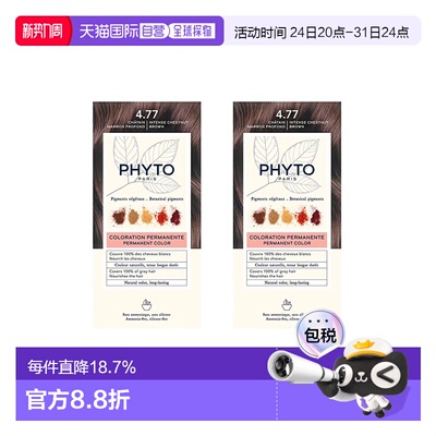 欧洲直邮Phyto发朵短效染发剂224ml深栗棕色温和滋润顺滑正品