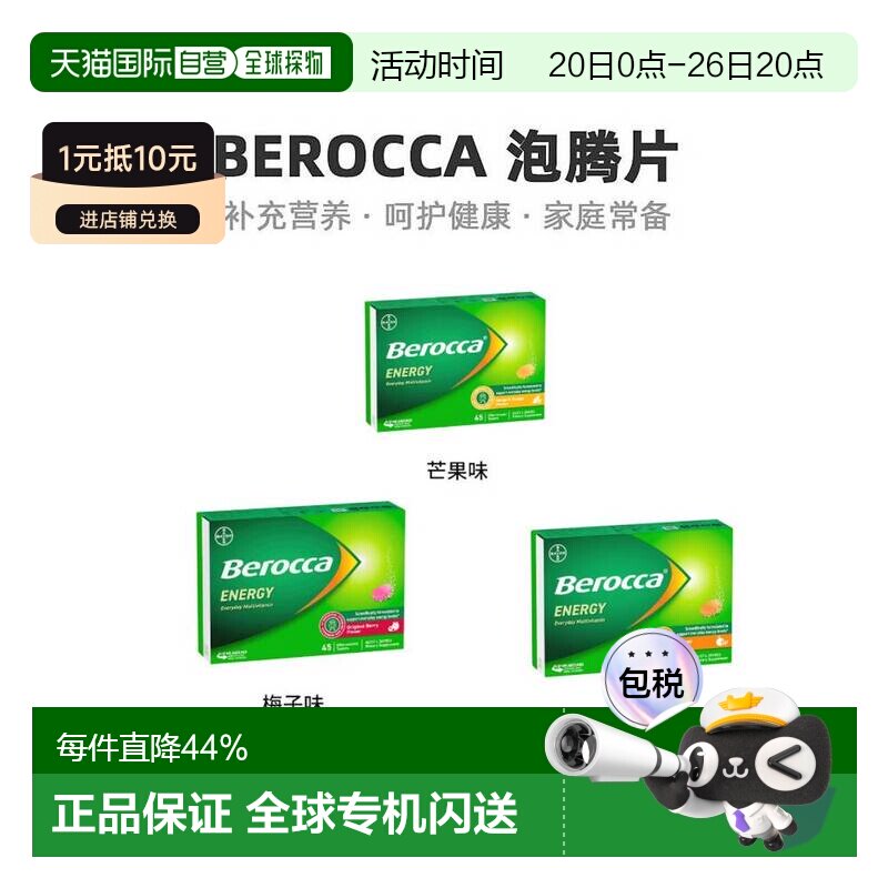 澳大利亚直邮berocca拜耳泡腾片果味复合维生素补充VC营养45片