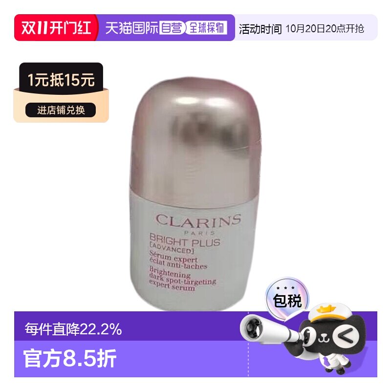 欧洲直邮Clarins 娇韵诗光芒小瓷瓶透亮焕白淡斑精华 30/50ML正品