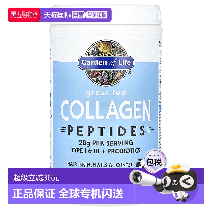 香港直发garden of life草饲胶原蛋白多肽原味280克蛋白肽口服液