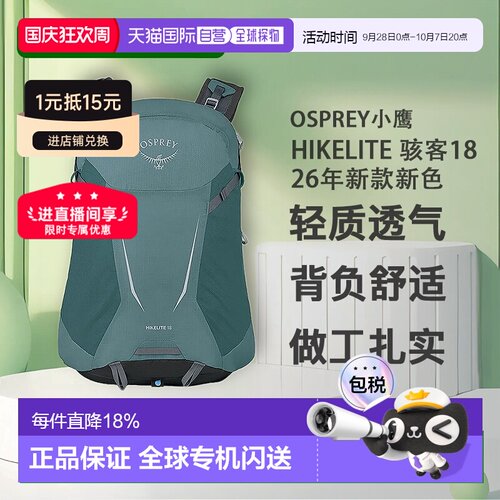 osprey小鹰HIKELITE户外登山运动户外双肩包18/28L【付后1h可退】
