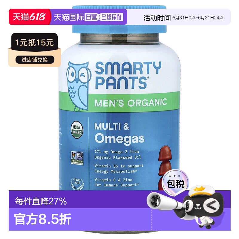 香港直发smartypants男士素食软糖有助骨骼健康90粒多维维生素