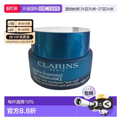 香港直邮CLARINS娇韵诗恒润奇肌丰盈保湿晚霜深层滋润50ml正品