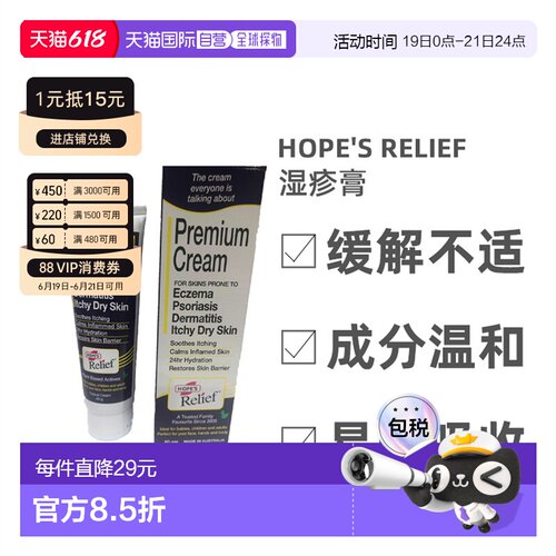 澳大利亚直邮Hope's Relife皮肤膏护理缓解肌肤瘙痒皮炎红肿60g