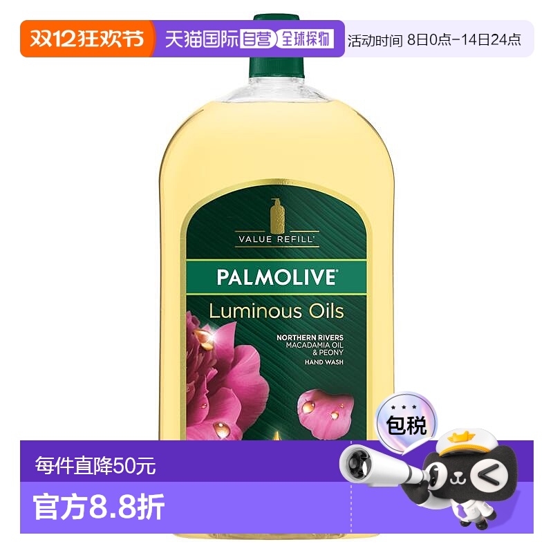 澳大利亚直邮Palmolive 夏威夷果油牡丹亮泽洗手液 补充装 1正品