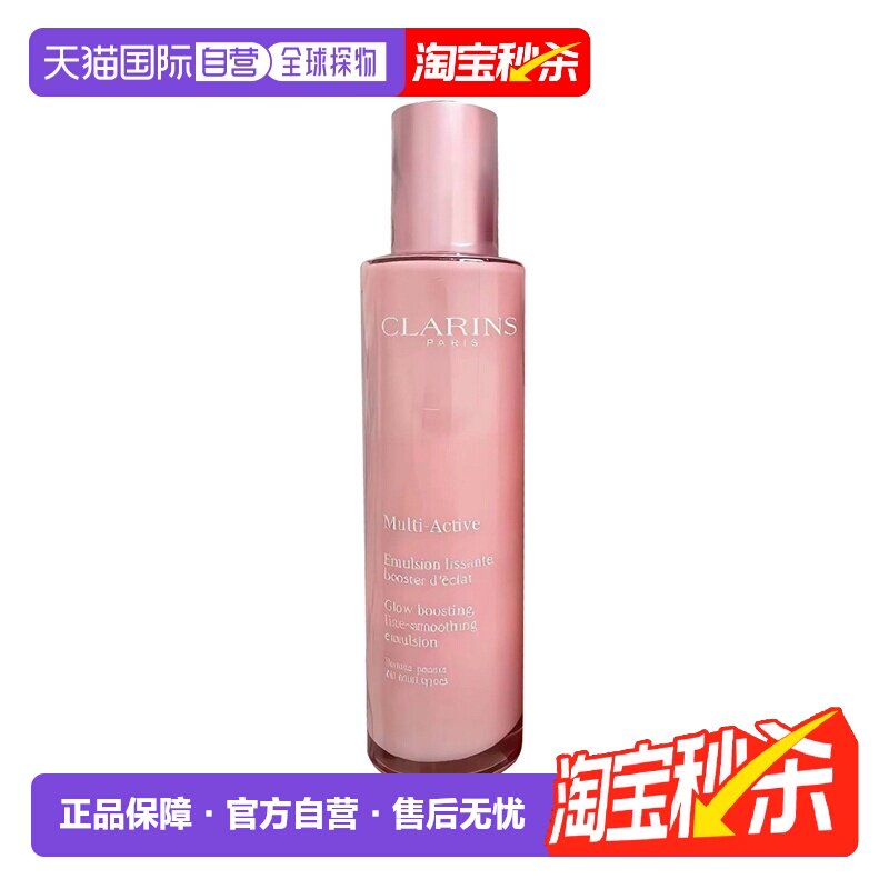 香港直邮娇韵诗 青春赋活多元粉色乳液100ml正品