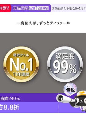 【日本直邮】T-fal厨房电器大容量电热水壶JUSTINE＋系列黑色1.2L