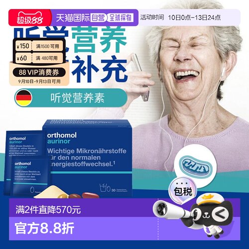 欧洲直邮Orthomol奥适宝Aurinor中老年听力听觉耳聋综合营养素30