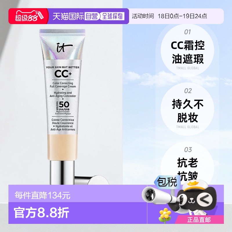 欧洲直邮It Cosmetics依科美小银管CC霜32ml控油细腻持久不脱妆