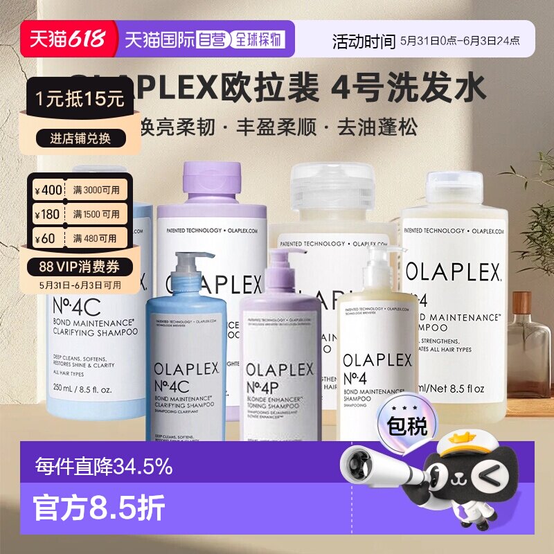 香港直邮Olaplex欧拉裴4号/4P/4C发芯修护洗发水深层净油受损正品