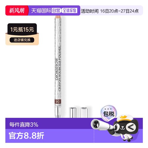 欧洲直邮Dior迪奥塑形防水防晕染眉笔1.1g #04-AUBURN栗棕色正品