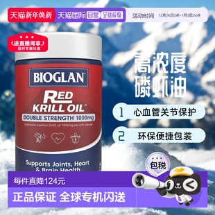 Bioglan成人提高免疫磷虾油高浓度心血管关节健康保护60粒