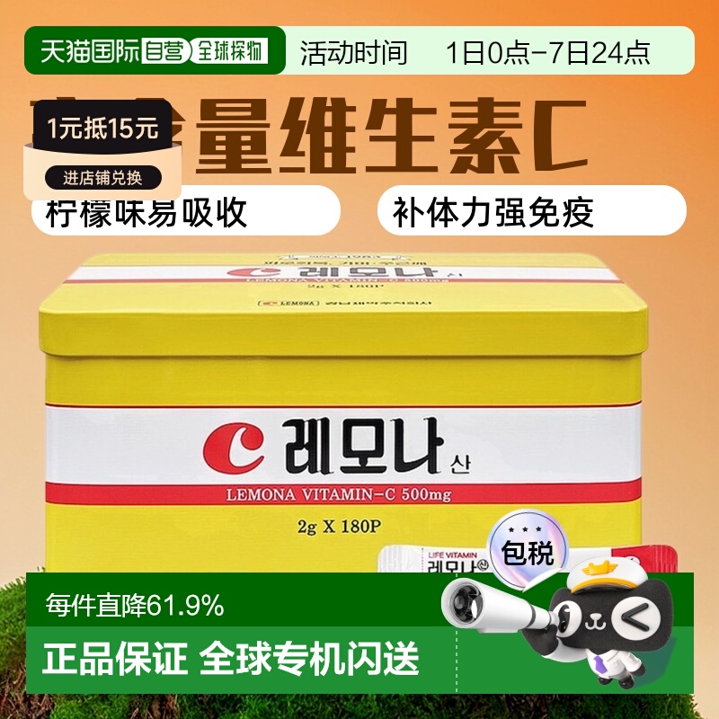 韩国直邮庆南LEMONA维生素C粉180包柠檬味VC粉补体力免疫口服冲剂