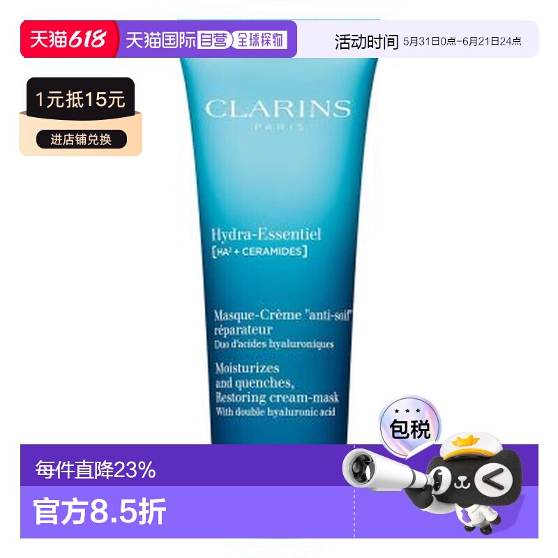 香港直邮Clarins 娇韵诗 不死鸟面膜75ml修护护肤保湿提亮正品