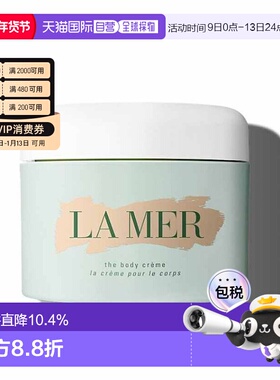 香港直邮LAMER海蓝之谜身体修护霜补水保湿修护不黏腻300ml正品