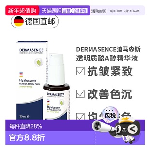 欧洲直邮Dermasence迪马森斯A醇精华液30ml控油焕肤淡印抗皱正品
