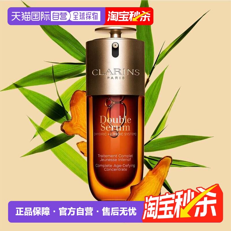 香港直邮Clarins娇韵诗第九代双萃精华液50/75/100ml紧致维稳正品