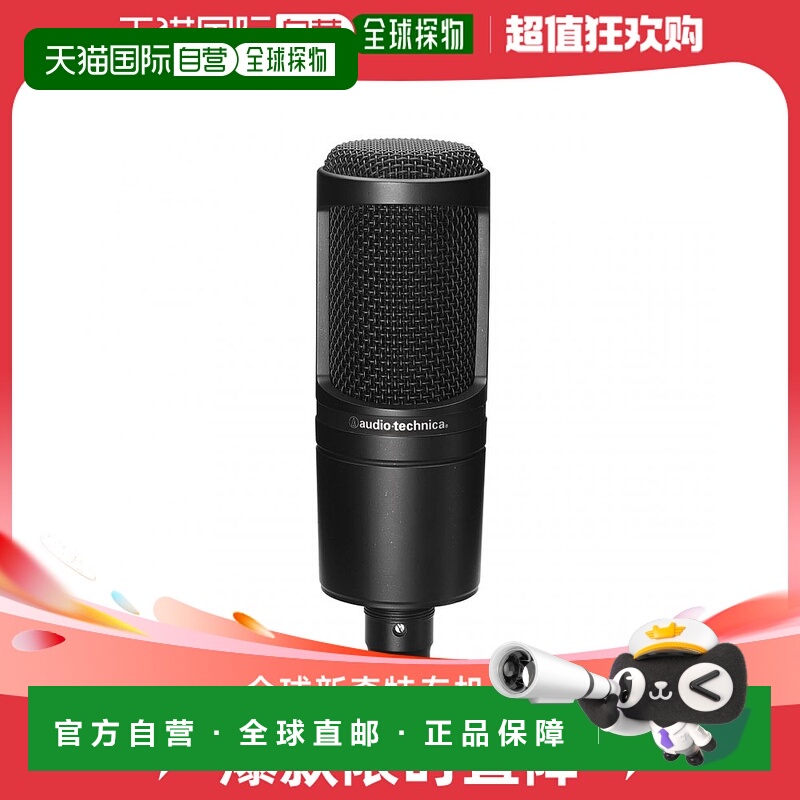 【日本直邮】Audio Technica铁三角麦克风AT2020无杂音无延迟