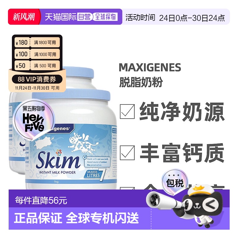 澳大利亚直邮Maxigenes美可卓蓝妹子脱脂牛奶粉高钙学生成人1kg*2