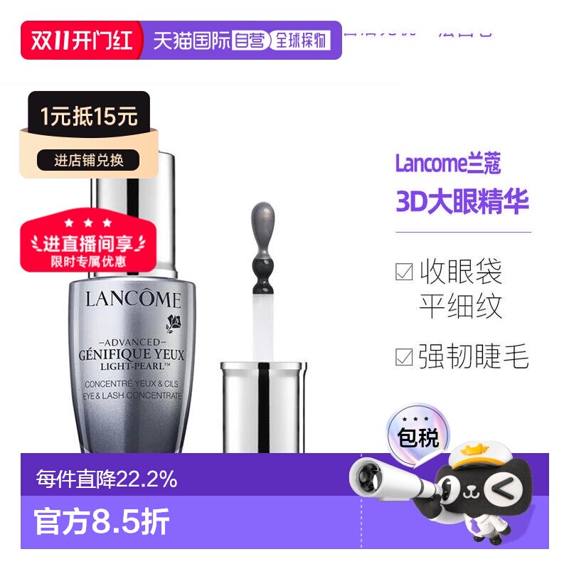 Lancome兰蔻二代小黑瓶3D大眼眼部肌底精华20ml告白告白礼物正品