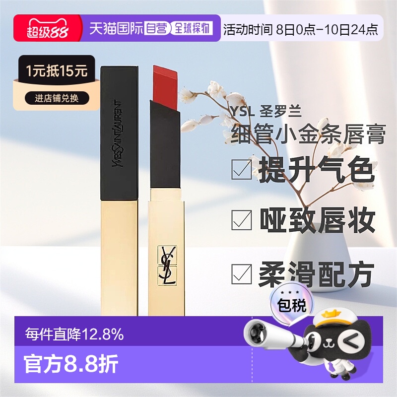 YSL圣罗兰细管小金条绝色哑致口红唇膏显色不沾杯 2.2g正品