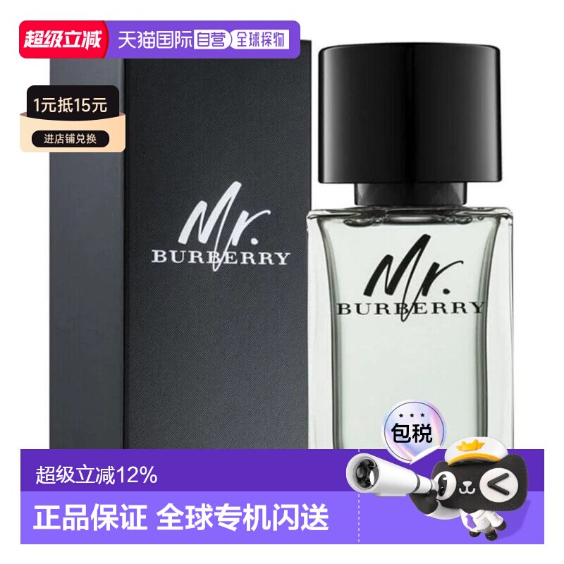 香港直邮burberry巴宝莉我的博柏利先生香水自然EDT/EDP 100m正品图片