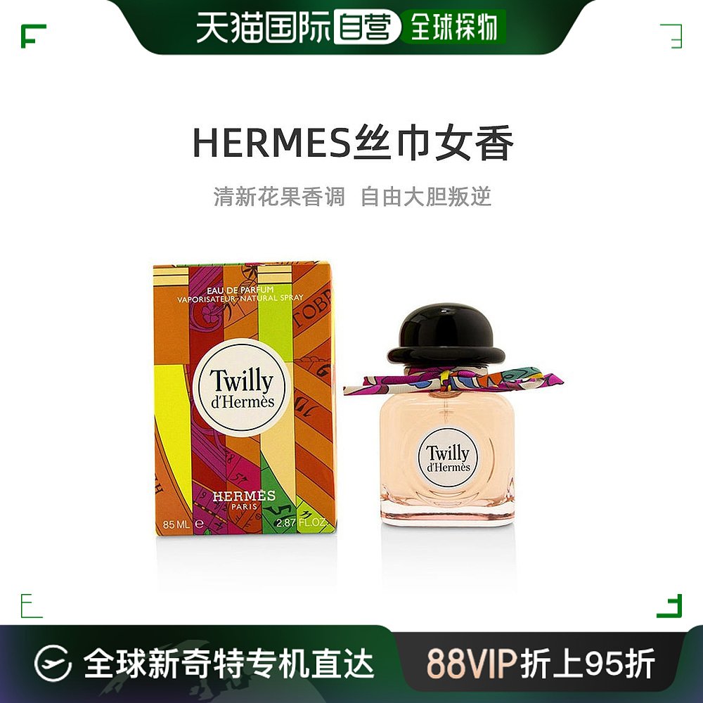 美国直邮Hermes爱马仕Twilly丝巾女士浓香水EDP 85ml清新花香调-封面