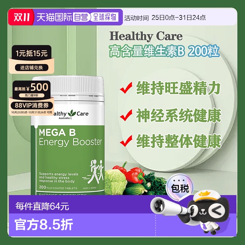 澳大利亚直邮Healthy Care Mega B Energy Booster - 200 Tablets