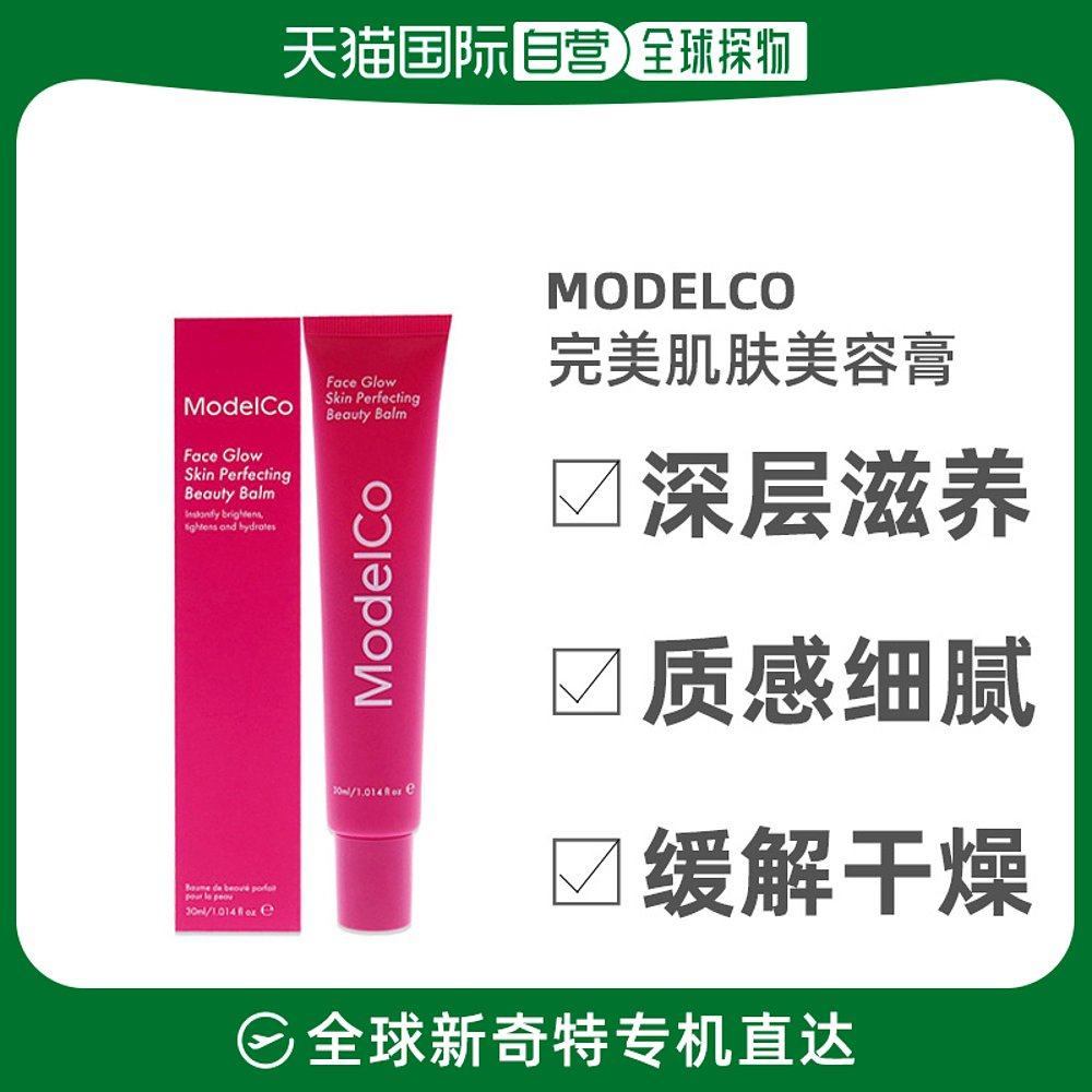 美国直邮Modelco美妆女士美容膏完美肌肤香膏细腻水润嫩肤30.3ml