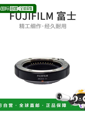 【日本直邮】Fujifilm富士转接环延伸管MCXE-11支持防抖自动对焦