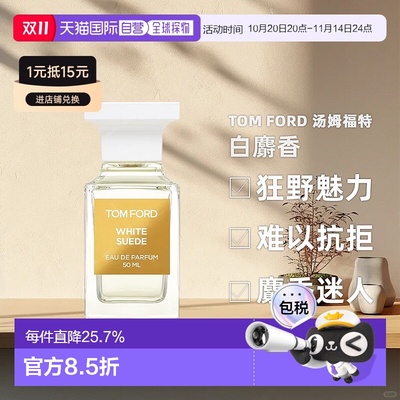 TOM FORD汤姆福特香水白麝香木质花香调50/100ml礼物正品
