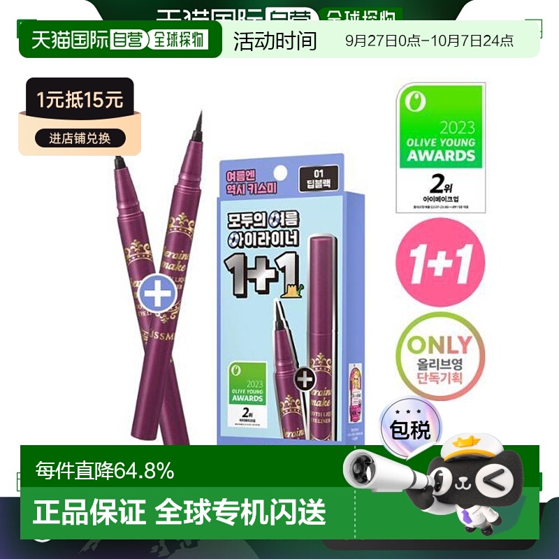 韩国直邮OLIVE YOUNG专享 kiss me 奇士美防晕染眼线液笔2件装 #1