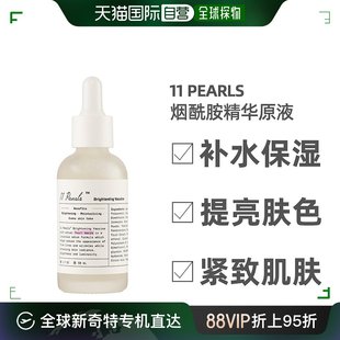 十一珠美白针补水提亮烟酰胺精华原液50ml 澳大利亚直邮11 pearls