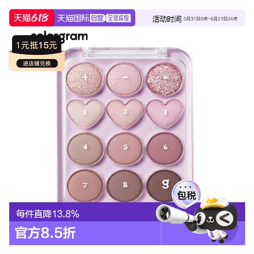 韩国直邮COLORGRAM 爱心12色眼影盘 02 Pink + Mauve = Love正品