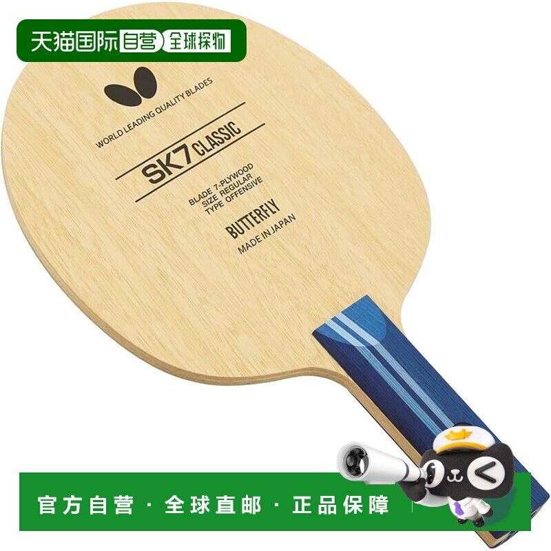 日本直邮蝴蝶SK7 CLASSIC-ST乒乓球球拍 横拍ST手柄 进攻型36
