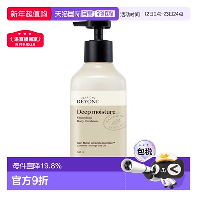 韩国直邮贝妍德 BEYOND 深层保湿顺滑润肤乳(蜂蜜牛奶)500ml甘油