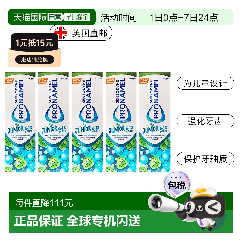 欧洲直邮Pronamel达儿童牙膏防蛀抗酸护釉换牙期50ml*5专业清洁
