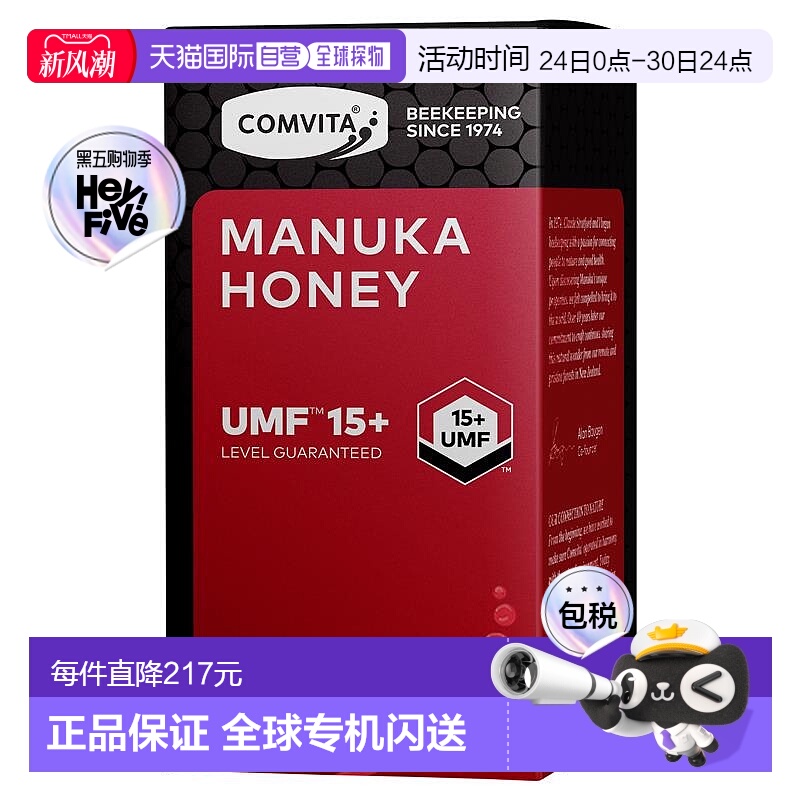 澳大利亚直邮Comvita康维他UMF15+麦卢卡蜂蜜深度滋养调理胃250g