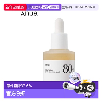 韩国直邮Anua 鱼腥草80% 舒缓水润安瓶精华 30ml深层保湿补水保湿