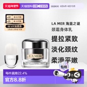 MER 海蓝之谜颈霜身体乳紧致淡化颈部皱纹 欧洲直邮 50ml正品