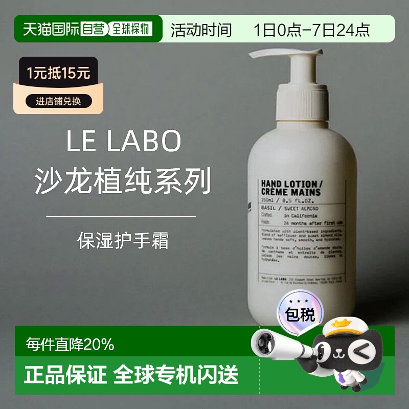 日本直邮Le Labo沙龙植纯系列保湿护手霜大容量泵头装250ml正品